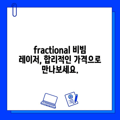 홍조 개선, fractional 비빔 레이저 효과 & 가격 비교 | 홍조, 레이저 시술, 피부과, 비용