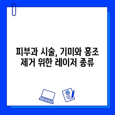 기미와 홍조 제거| 브이빔 & 큐라스 레이저 효과 비교분석 | 피부과 시술, 레이저 종류, 기미 홍조 치료