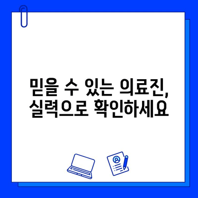 임플란트 치과병원 선택, 이것만은 꼭 명심하세요! | 성공적인 임플란트, 치과 선택부터 시작