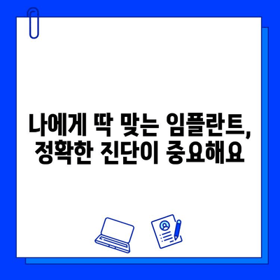 임플란트 치과병원 선택, 이것만은 꼭 명심하세요! | 성공적인 임플란트, 치과 선택부터 시작