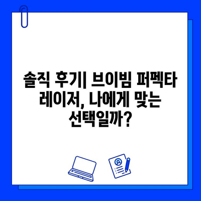 안면 발적, 이제 걱정 끝! 브이빔 퍼펙타 레이저 체험 후기| 효과적인 해결책 찾기 | 안면 홍조, 붉은 피부, 레이저 시술, 피부과, 후기