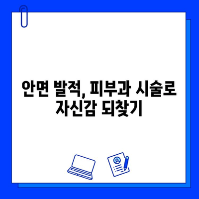 안면 발적, 이제 걱정 끝! 브이빔 퍼펙타 레이저 체험 후기| 효과적인 해결책 찾기 | 안면 홍조, 붉은 피부, 레이저 시술, 피부과, 후기