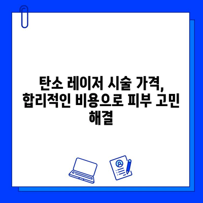 탄소 레이저로 매끈하고 균일한 피부를 되찾는 방법 | 잔물결, 톤 개선, 시술 후기, 부작용, 가격