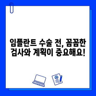 임플란트 수술, 위험은 줄이고 성공률은 높이는 방법 | 잠재적 위험, 예방 조치, 성공적인 임플란트