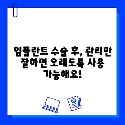 임플란트 수술, 위험은 줄이고 성공률은 높이는 방법 | 잠재적 위험, 예방 조치, 성공적인 임플란트