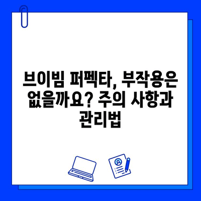 브이빔 퍼펙타 후기| 안면 홍조와 혈관 개선, 내 경험은? | 레이저 치료, 효과, 부작용, 비용