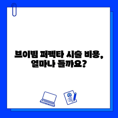 브이빔 퍼펙타 후기| 안면 홍조와 혈관 개선, 내 경험은? | 레이저 치료, 효과, 부작용, 비용