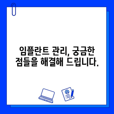 임플란트 실패 예방| 성공적인 임플란트 유지 위한 핵심 팁 | 임플란트 관리, 임플란트 성공률, 임플란트 수명