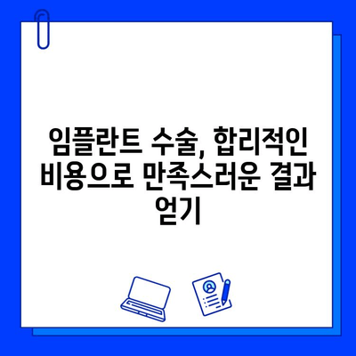 임플란트 수술, 성공적인 결과를 위한 꼼꼼한 준비| 주의 사항과 합리적인 병원 선택 가이드 | 임플란트, 수술 전 주의 사항, 병원 선택 팁