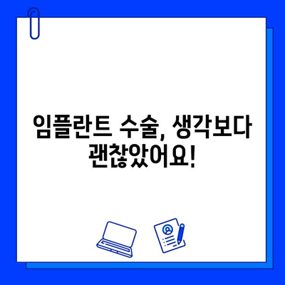 치아 임플란트 수술 후기| 솔직한 경험과 꿀팁 대공개 | 임플란트, 수술, 회복, 관리