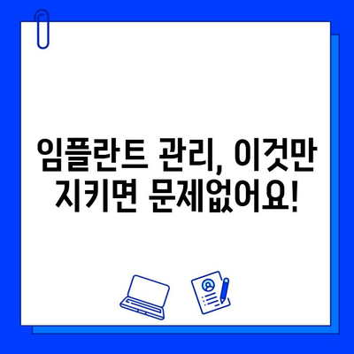 치아 임플란트 수술 후기| 솔직한 경험과 꿀팁 대공개 | 임플란트, 수술, 회복, 관리