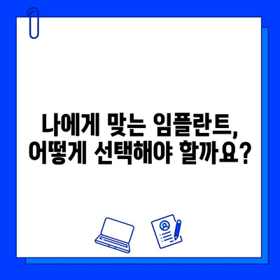 치아 임플란트 수술 후기| 솔직한 경험과 꿀팁 대공개 | 임플란트, 수술, 회복, 관리