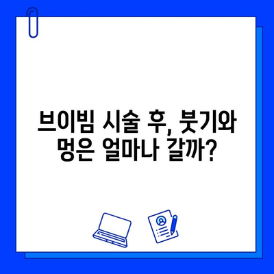 혈관 레이저 브이빔 시술, 통증과 부작용은? | 혈관 레이저, 브이빔, 시술 후기, 주의사항