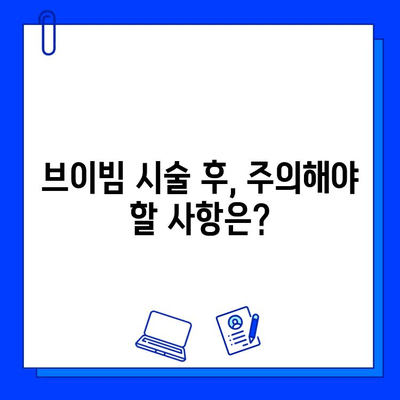 혈관 레이저 브이빔 시술, 통증과 부작용은? | 혈관 레이저, 브이빔, 시술 후기, 주의사항