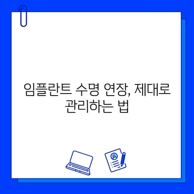 임플란트 관리| 대안적 치료 & 보조 기구 완벽 가이드 | 임플란트 관리, 대안 치료, 보조기구, 임플란트 유지