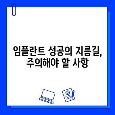 임플란트 관리| 대안적 치료 & 보조 기구 완벽 가이드 | 임플란트 관리, 대안 치료, 보조기구, 임플란트 유지
