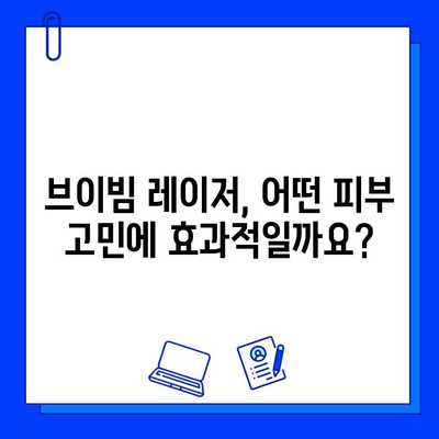 브이빔 레이저 치료, 가격과 효과 비교 분석 | 브이빔 가격, 레이저 치료 비용, 피부과 추천