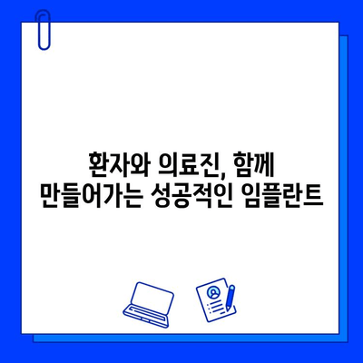 임플란트 장기 성공의 비밀| 환자와 의료진의 협력 | 임플란트 성공률 높이기, 임플란트 관리, 임플란트 후 주의사항