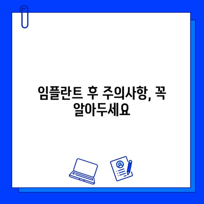 임플란트 장기 성공의 비밀| 환자와 의료진의 협력 | 임플란트 성공률 높이기, 임플란트 관리, 임플란트 후 주의사항