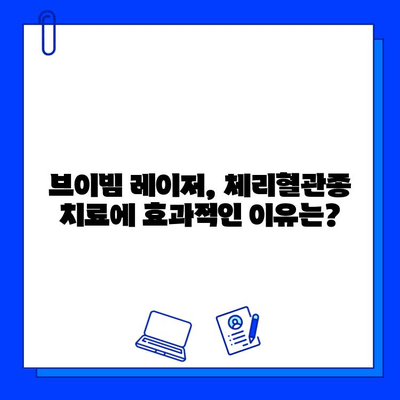 체리혈관종, 원인과 브이빔 레이저 치료| 궁금한 모든 것을 해결하세요 | 혈관종 치료, 브이빔 레이저, 피부과