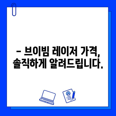 브이빔 레이저 5회 시술 후기| 가격 정보 & 실제 효과 대공개 | 브이빔 레이저 가격, 브이빔 레이저 후기, 피부과 시술