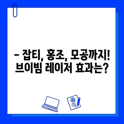 브이빔 레이저 5회 시술 후기| 가격 정보 & 실제 효과 대공개 | 브이빔 레이저 가격, 브이빔 레이저 후기, 피부과 시술