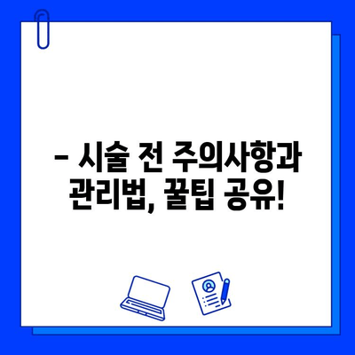 브이빔 레이저 5회 시술 후기| 가격 정보 & 실제 효과 대공개 | 브이빔 레이저 가격, 브이빔 레이저 후기, 피부과 시술