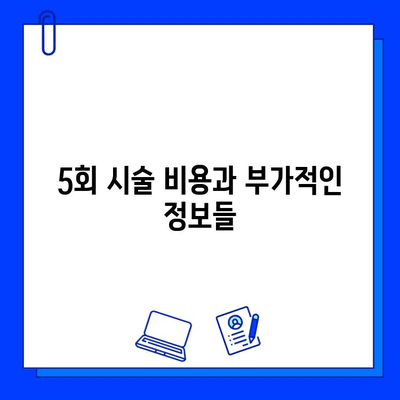 혈관 레이저 브이빔 5회 후기| 여드름 붉은 흉터 개선 효과 비교 | 솔직 후기, 시술 경험, 비용