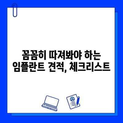 임플란트 가격, 병원마다 천차만별? 똑똑한 선택을 위한 가이드 | 임플란트 가격 비교, 임플란트 선택 기준, 임플란트 견적