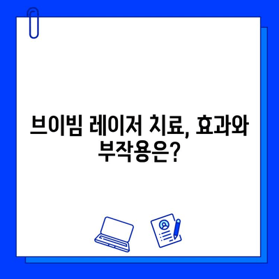 여드름 흉터 제거의 성배| 브이빔 레이저 치료의 모든 것 | 여드름 흉터, 브이빔 레이저, 효과, 부작용, 가격, 후기