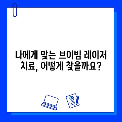 여드름 흉터 제거의 성배| 브이빔 레이저 치료의 모든 것 | 여드름 흉터, 브이빔 레이저, 효과, 부작용, 가격, 후기