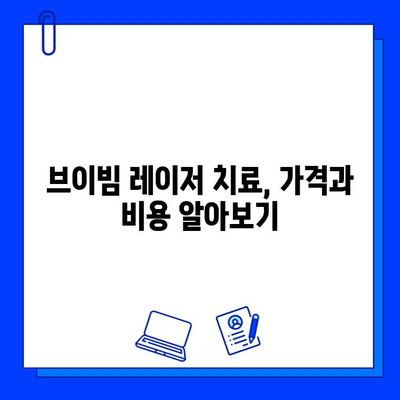 여드름 흉터 제거의 성배| 브이빔 레이저 치료의 모든 것 | 여드름 흉터, 브이빔 레이저, 효과, 부작용, 가격, 후기