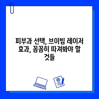 여드름 피부, 브이빔 레이저 후기| 실망스러웠던 경험 공유 | 여드름 흉터, 레이저 시술, 피부과 후기