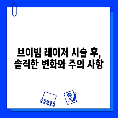 여드름 피부, 브이빔 레이저 후기| 실망스러웠던 경험 공유 | 여드름 흉터, 레이저 시술, 피부과 후기