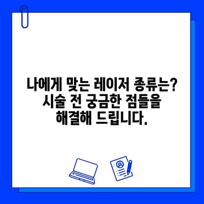 레이저 피부 리모델링| 다양한 피부 질환 개선 효과 및 시술 가이드 | 피부 재생, 흉터 치료, 주름 개선, 여드름 흉터, 튼살