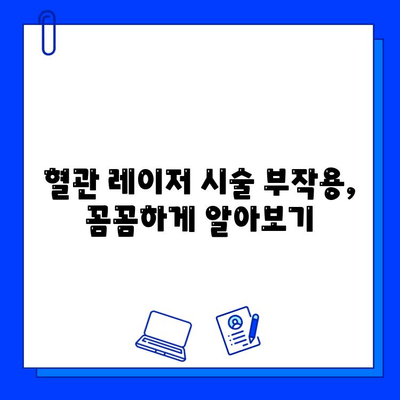 체리혈관종 치료, 브이빔, 시너지, 엑셀브이 레이저 효과 비교분석 | 혈관 레이저, 시술 후기, 부작용, 가격