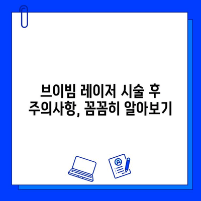 안면 홍조 탈출, 브이빔 레이저와 함께하는 여정| 효과적인 치료법 & 주의사항 | 안면 홍조, 브이빔 레이저, 피부과, 시술, 후기