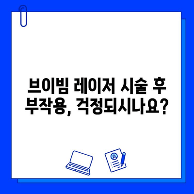 은평구 브이빔 레이저 시술 경험 공유| 효과, 통증, 부작용 후기 | 브이빔, 레이저 시술, 피부과, 후기, 경험