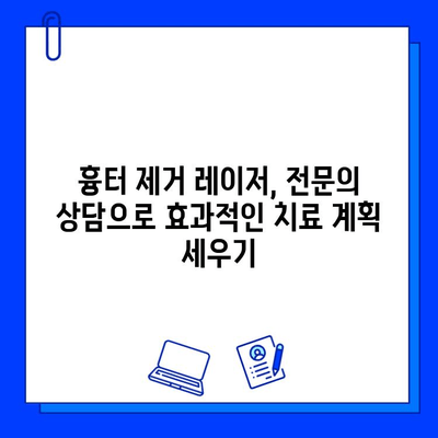 흉터 제거 레이저 치료| 프락셀 vs 브이빔 | 효과 비교 & 추천 가이드