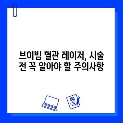 은평구 브이빔 혈관 레이저, 효과와 부작용 상세 분석 | 혈관 레이저, 피부과, 시술 후기, 주의사항