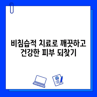 브이빔 레이저 치료| 비침습적 홍조 및 모세혈관 확장 개선 가이드 | 피부과, 레이저 시술, 붉은 피부, 혈관 확장, 브이빔