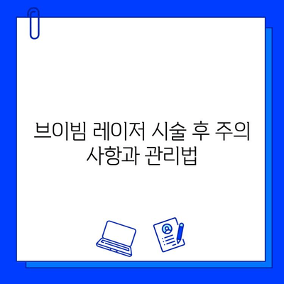 브이빔 레이저 치료| 비침습적 홍조 및 모세혈관 확장 개선 가이드 | 피부과, 레이저 시술, 붉은 피부, 혈관 확장, 브이빔