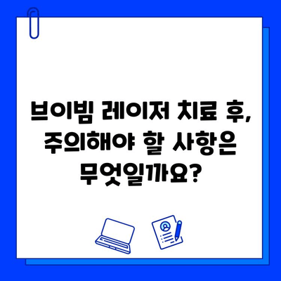 브이빔 레이저 치료| 안면 홍조와 모세혈관 확장 개선 효과 및 주의사항 | 피부과 시술, 레이저 치료, 홍조 치료, 모세혈관 확장 치료