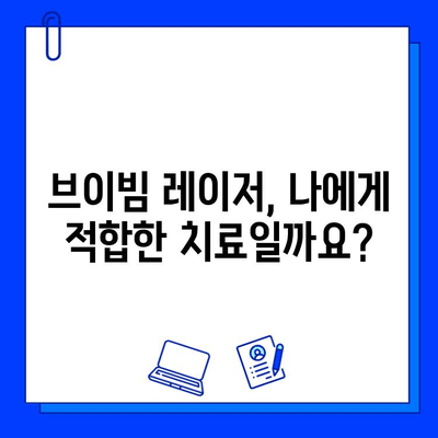 브이빔 레이저 치료| 안면 홍조와 모세혈관 확장 개선 효과 및 주의사항 | 피부과 시술, 레이저 치료, 홍조 치료, 모세혈관 확장 치료