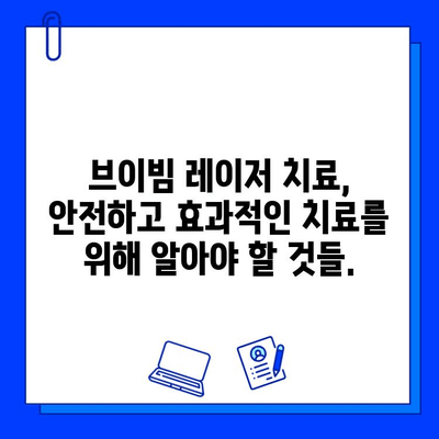 브이빔 레이저 치료| 안면 홍조와 모세혈관 확장 개선 효과 및 주의사항 | 피부과 시술, 레이저 치료, 홍조 치료, 모세혈관 확장 치료