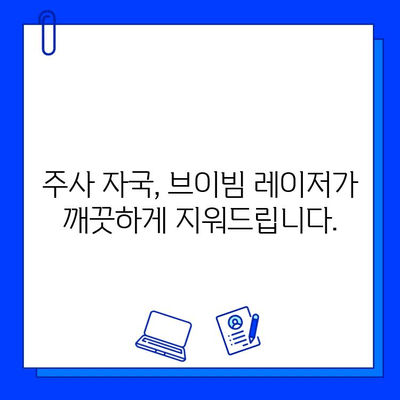 주사 피부염, 브이빔 레이저 치료의 혁신| 효과와 주의사항 | 주사 피부염, 브이빔 레이저, 피부 치료, 레이저 치료, 부작용