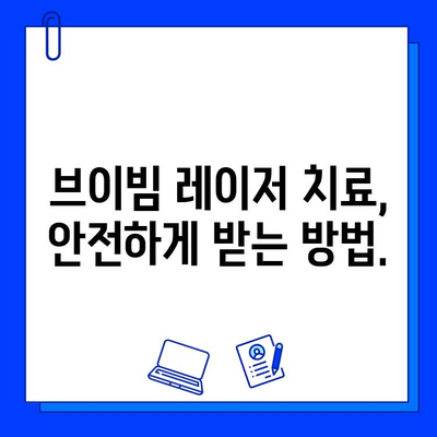 주사 피부염, 브이빔 레이저 치료의 혁신| 효과와 주의사항 | 주사 피부염, 브이빔 레이저, 피부 치료, 레이저 치료, 부작용