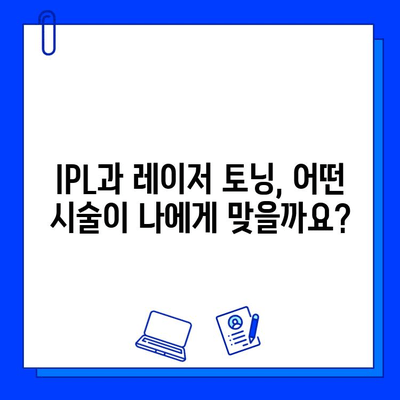 IPL & 레이저 토닝| 색소 침착 & 잡티 개선 효과 비교 가이드 | 피부과 시술, 미백, 톤업, 깨끗한 피부