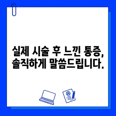 여드름 피부 브이빔 레이저 후기| 실제 통증은 어느 정도일까요? | 브이빔 레이저, 여드름 치료, 시술 후기, 통증