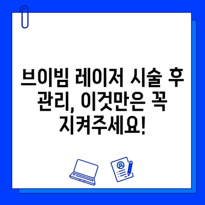 여드름 피부 브이빔 레이저 후기| 실제 통증은 어느 정도일까요? | 브이빔 레이저, 여드름 치료, 시술 후기, 통증